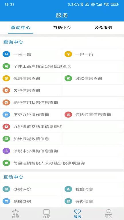 山东省电子税务局网上办税平台下载,山东省电子税务局,税务app,山东app