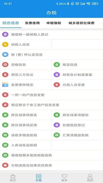 山东省电子税务局网上办税平台下载,山东省电子税务局,税务app,山东app