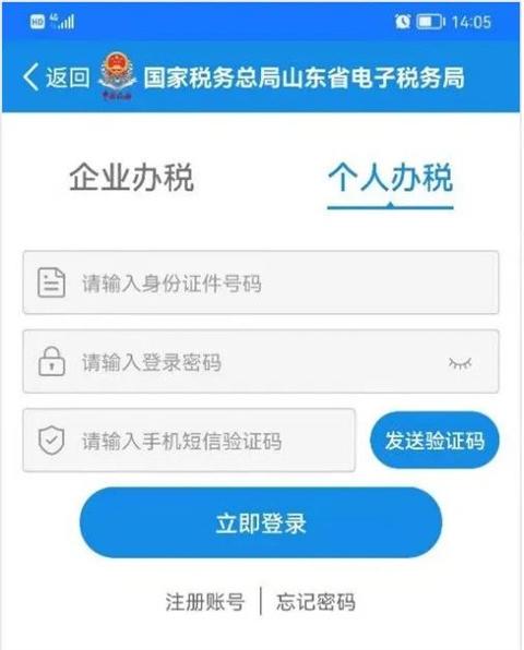 山东省电子税务局网上办税平台下载,山东省电子税务局,税务app,山东app