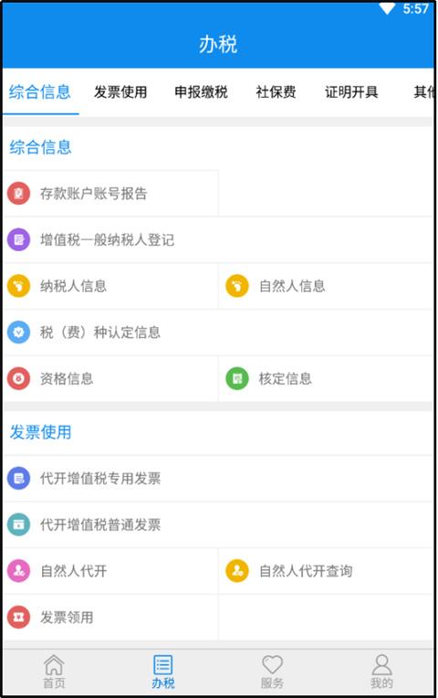 山东省电子税务局网上办税平台下载,山东省电子税务局,税务app,山东app