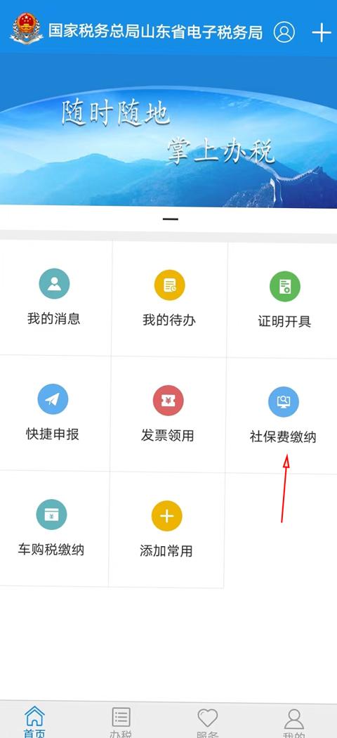 山东省电子税务局网上办税平台下载,山东省电子税务局,税务app,山东app