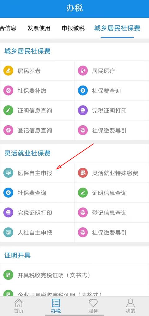 山东省电子税务局网上办税平台下载,山东省电子税务局,税务app,山东app