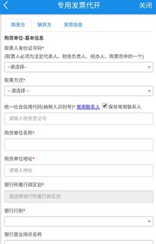 山东省电子税务局网上办税平台下载,山东省电子税务局,税务app,山东app