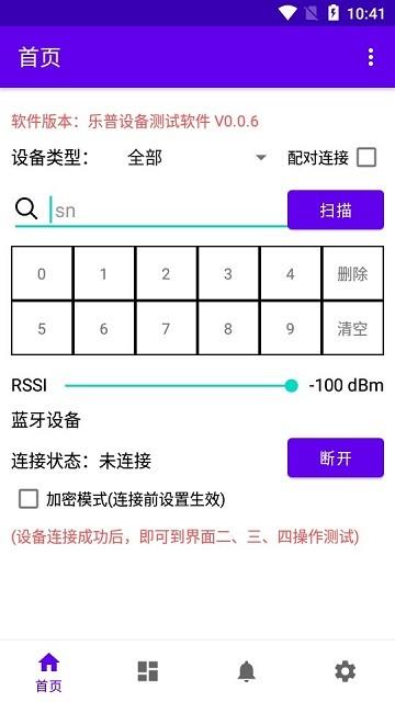 乐普设备测试软件(LepuDevice)下载,lepudevice,医疗设备app,测试app