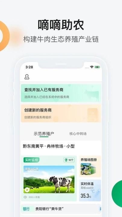 嘀嘀助农官方版下载,嘀嘀助农,助农app