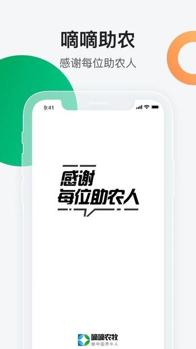 嘀嘀助农官方版下载,嘀嘀助农,助农app