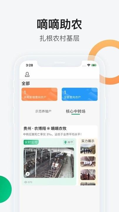 嘀嘀助农官方版下载,嘀嘀助农,助农app