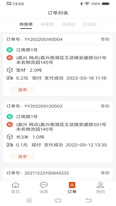 八联物流司机官方版下载,八联物流,司机app,接单app