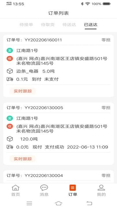 八联物流司机官方版下载,八联物流,司机app,接单app