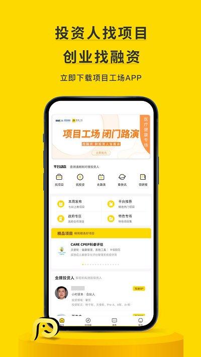 项目工场官方版下载,项目工场,办公app