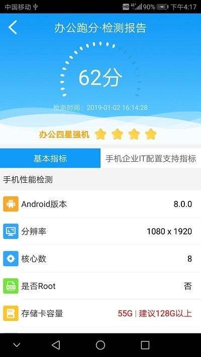 办公跑分app下载,办公跑分,办公app,检测app