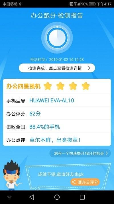 办公跑分app下载,办公跑分,办公app,检测app