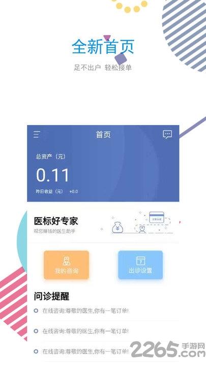 医标好专家app下载,医标好专家,医疗app