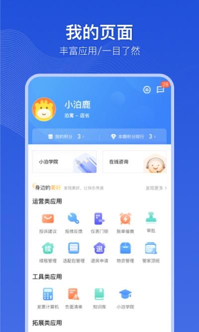 小泊伙伴最新版本下载,小泊伙伴,办公app,商务app