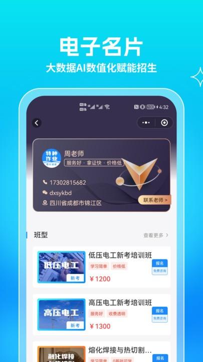 特种作业招生宝典最新版下载,特种作业招生宝典,招生app