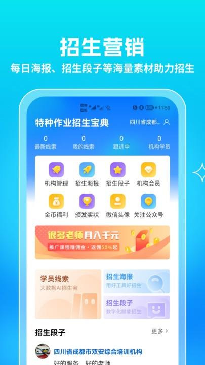 特种作业招生宝典最新版下载,特种作业招生宝典,招生app