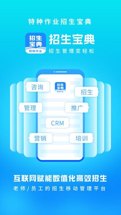 特种作业招生宝典最新版下载,特种作业招生宝典,招生app