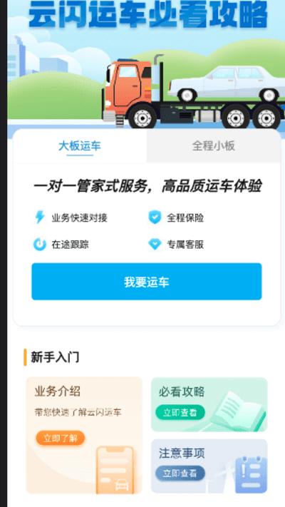 云闪运车app官方版下载,云闪运车,运车app,物流app