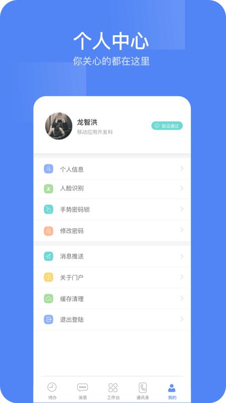 东阳光门户平台软件下载,效率app,实用app,东阳光门户