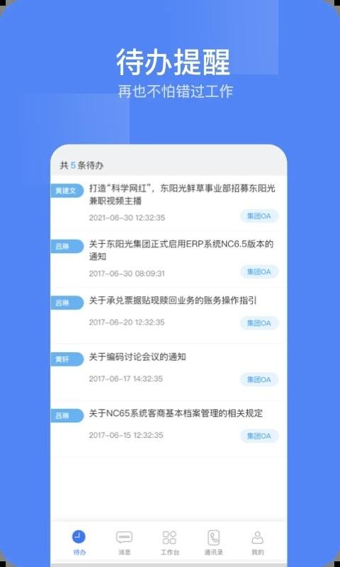 东阳光门户平台软件下载,效率app,实用app,东阳光门户