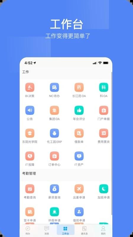 东阳光门户平台软件下载,效率app,实用app,东阳光门户