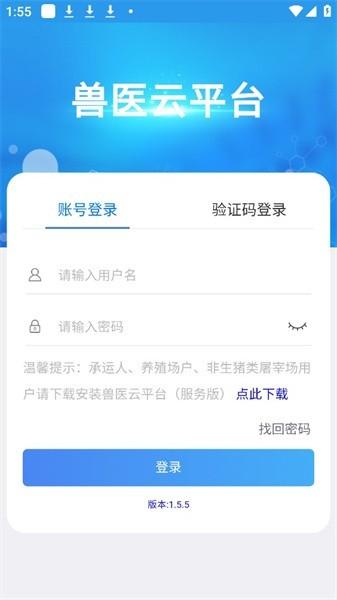 兽医云平台江西政务版下载,兽医云平台,检疫app,江西app