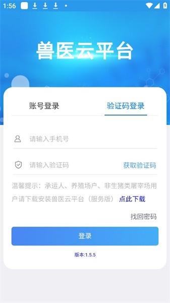 兽医云平台江西政务版下载,兽医云平台,检疫app,江西app